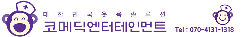 코메딕엔터테인먼트