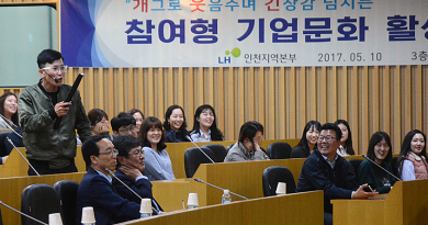 한국토지주택공사 : 기업문화 활성화 교육