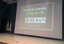 녹십자 화순공장 조직활성화 교육