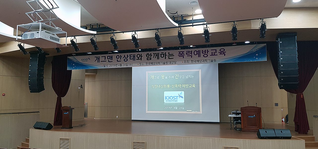 한국해양과학기술원 : 안상태 토크콘서트