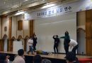 2018 한국지역자활센터협회 연수